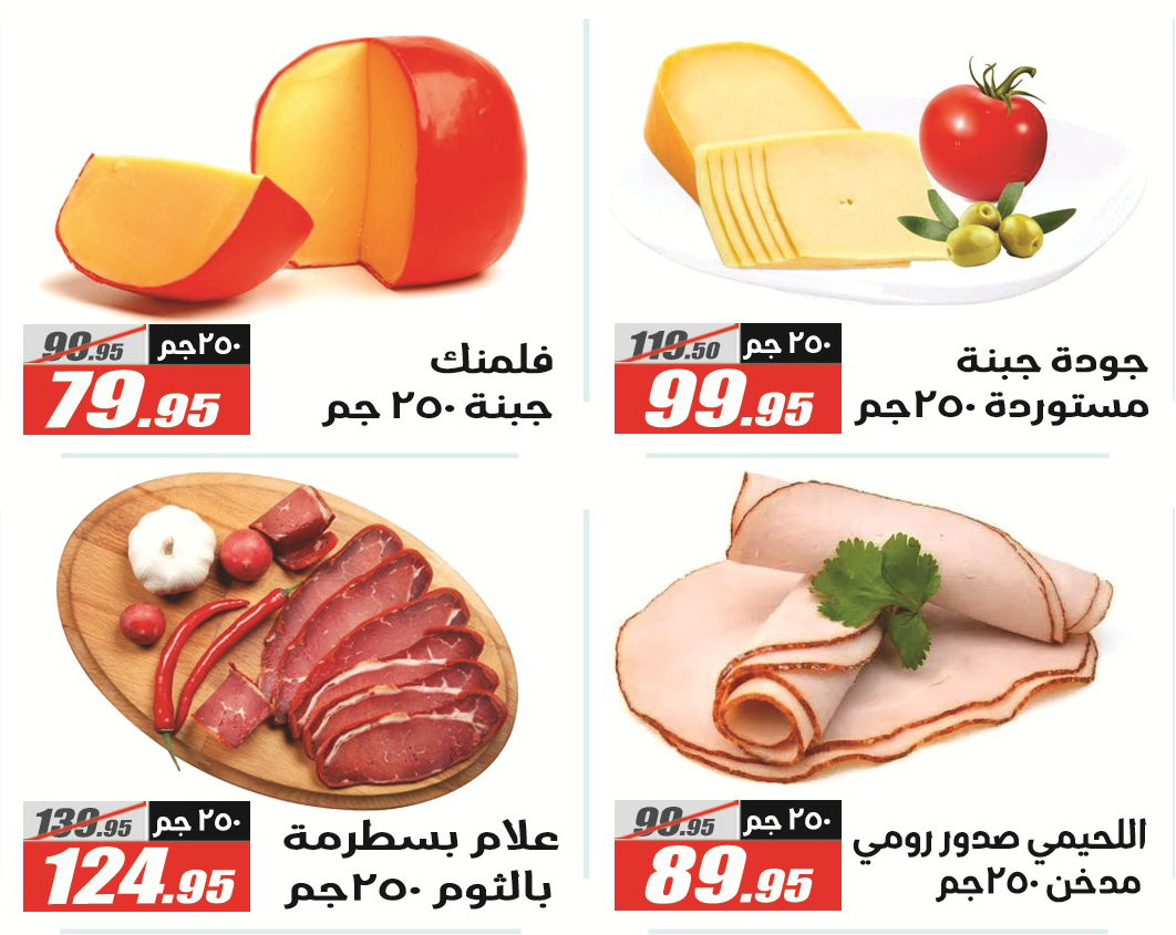 Ofertas de Hipermercado El Fergany de 18 mayo a 5 junio 2026 Ofertas Eid Adha Mubarak - Hipermercado El Fergany - Egipto - 18 mayo 2026 – 5 junio 2026 - Página 17