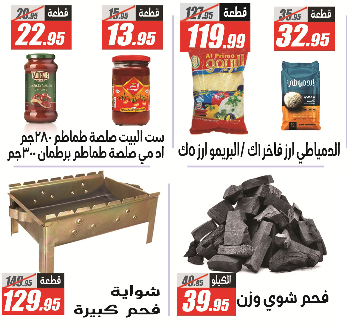Ofertas de Hipermercado El Fergany de 18 mayo a 5 junio 2026 Ofertas Eid Adha Mubarak - Hipermercado El Fergany - Egipto - 18 mayo 2026 – 5 junio 2026 - Página 9