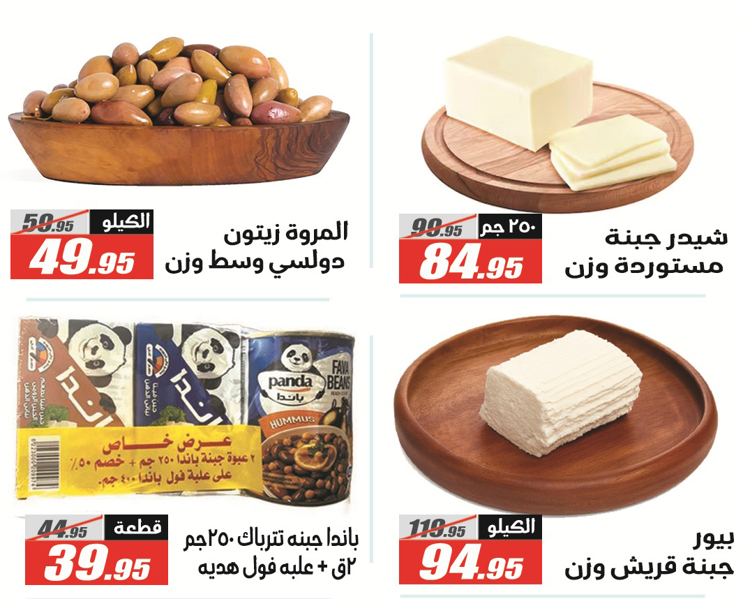 Ofertas de Hipermercado El Fergany de 18 mayo a 5 junio 2026 Ofertas Eid Adha Mubarak - Hipermercado El Fergany - Egipto - 18 mayo 2026 – 5 junio 2026 - Página 20