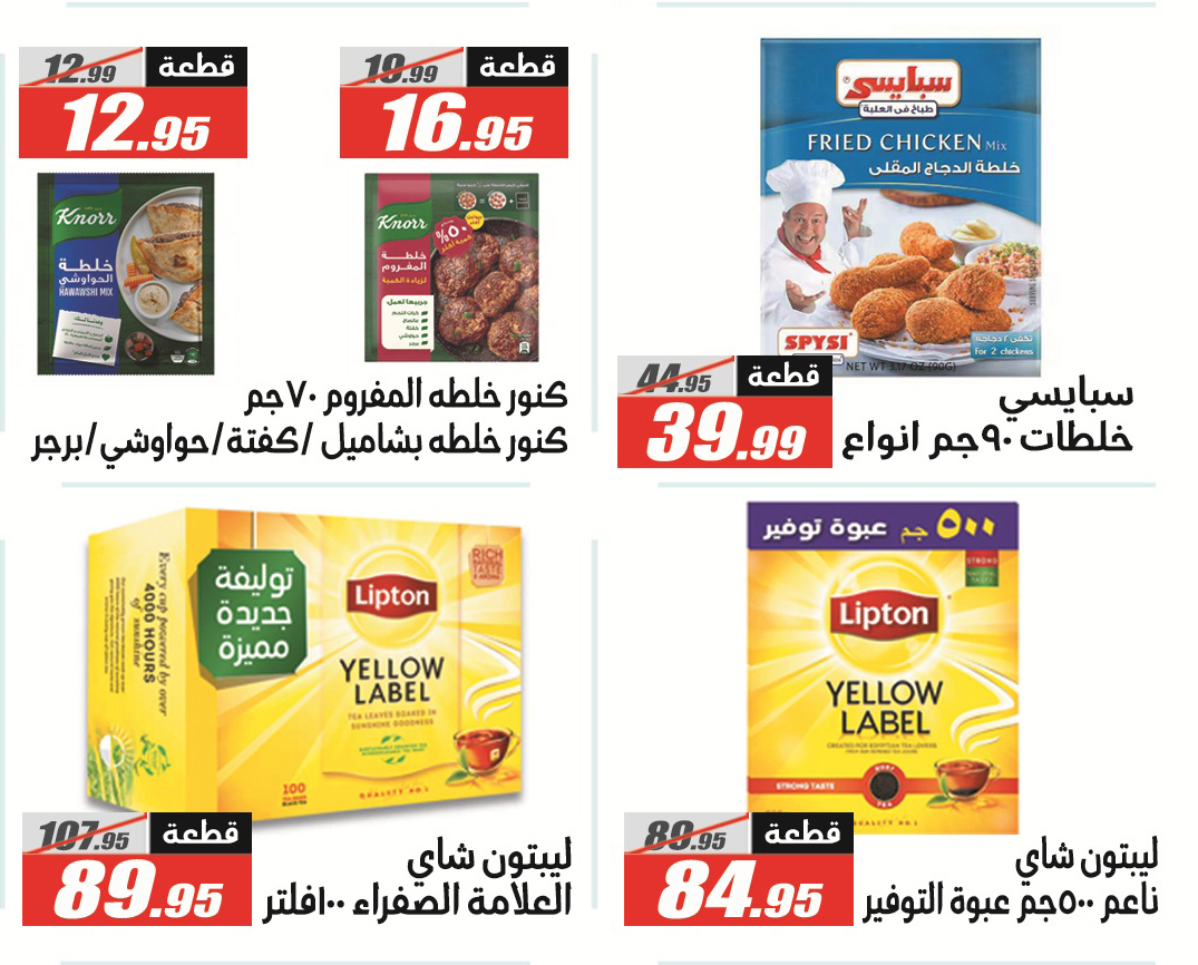 Ofertas de Hipermercado El Fergany de 18 mayo a 5 junio 2026 Ofertas Eid Adha Mubarak - Hipermercado El Fergany - Egipto - 18 mayo 2026 – 5 junio 2026 - Página 33