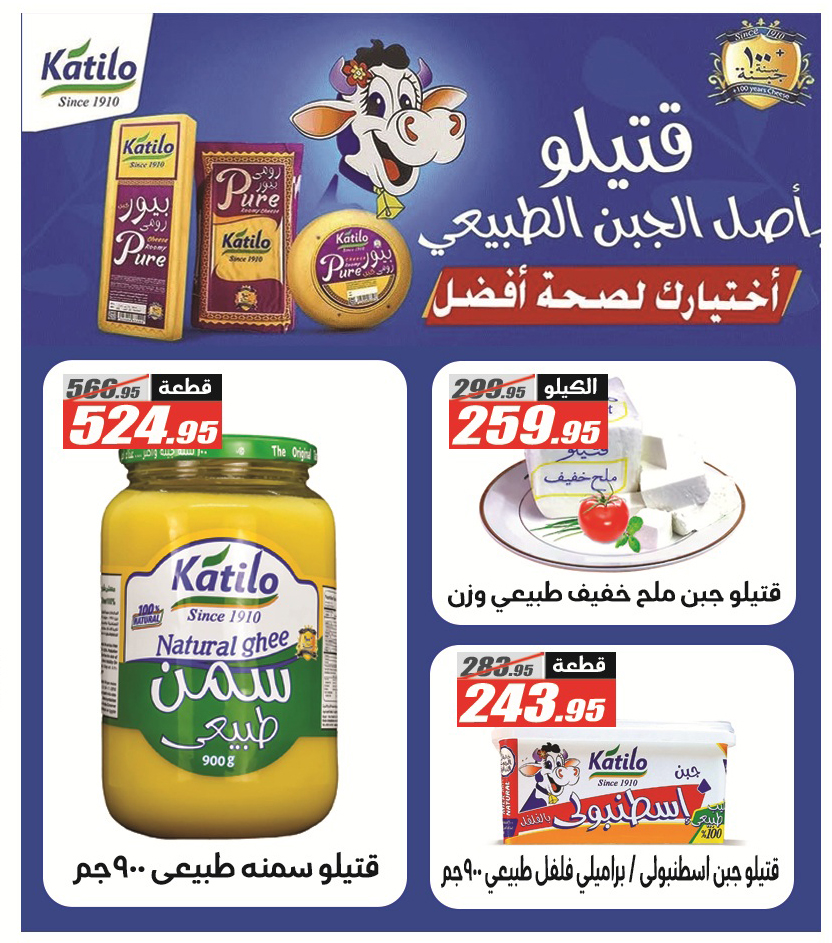 Ofertas de Hipermercado El Fergany de 18 mayo a 5 junio 2026 Ofertas Eid Adha Mubarak - Hipermercado El Fergany - Egipto - 18 mayo 2026 – 5 junio 2026 - Página 12
