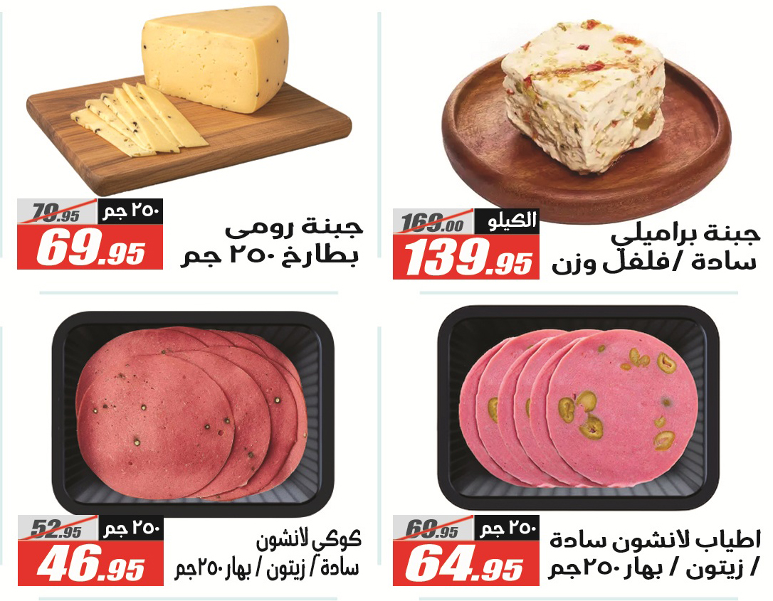 Ofertas de Hipermercado El Fergany de 18 mayo a 5 junio 2026 Ofertas Eid Adha Mubarak - Hipermercado El Fergany - Egipto - 18 mayo 2026 – 5 junio 2026 - Página 16