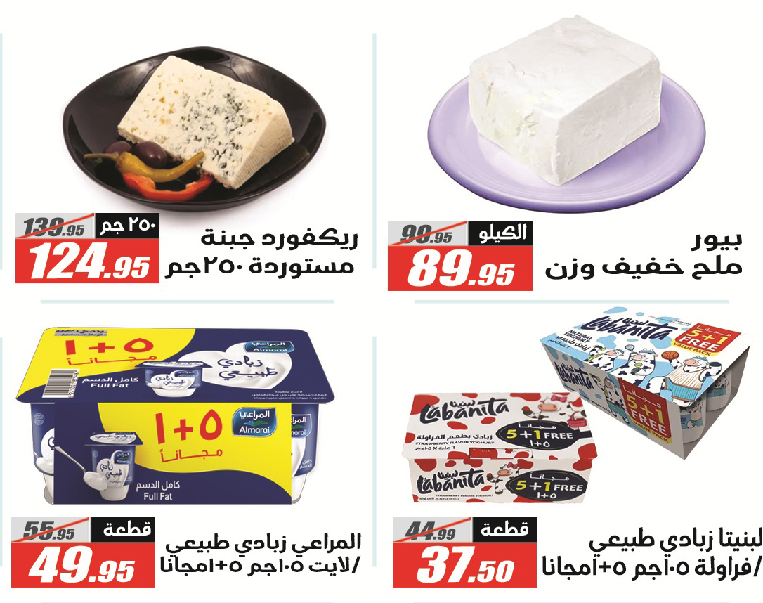 Ofertas de Hipermercado El Fergany de 18 mayo a 5 junio 2026 Ofertas Eid Adha Mubarak - Hipermercado El Fergany - Egipto - 18 mayo 2026 – 5 junio 2026 - Página 18