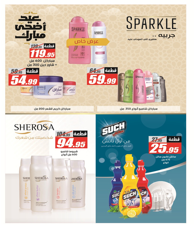 Ofertas de Hipermercado El Fergany de 18 mayo a 5 junio 2026 Ofertas Eid Adha Mubarak - Hipermercado El Fergany - Egipto - 18 mayo 2026 – 5 junio 2026 - Página 53