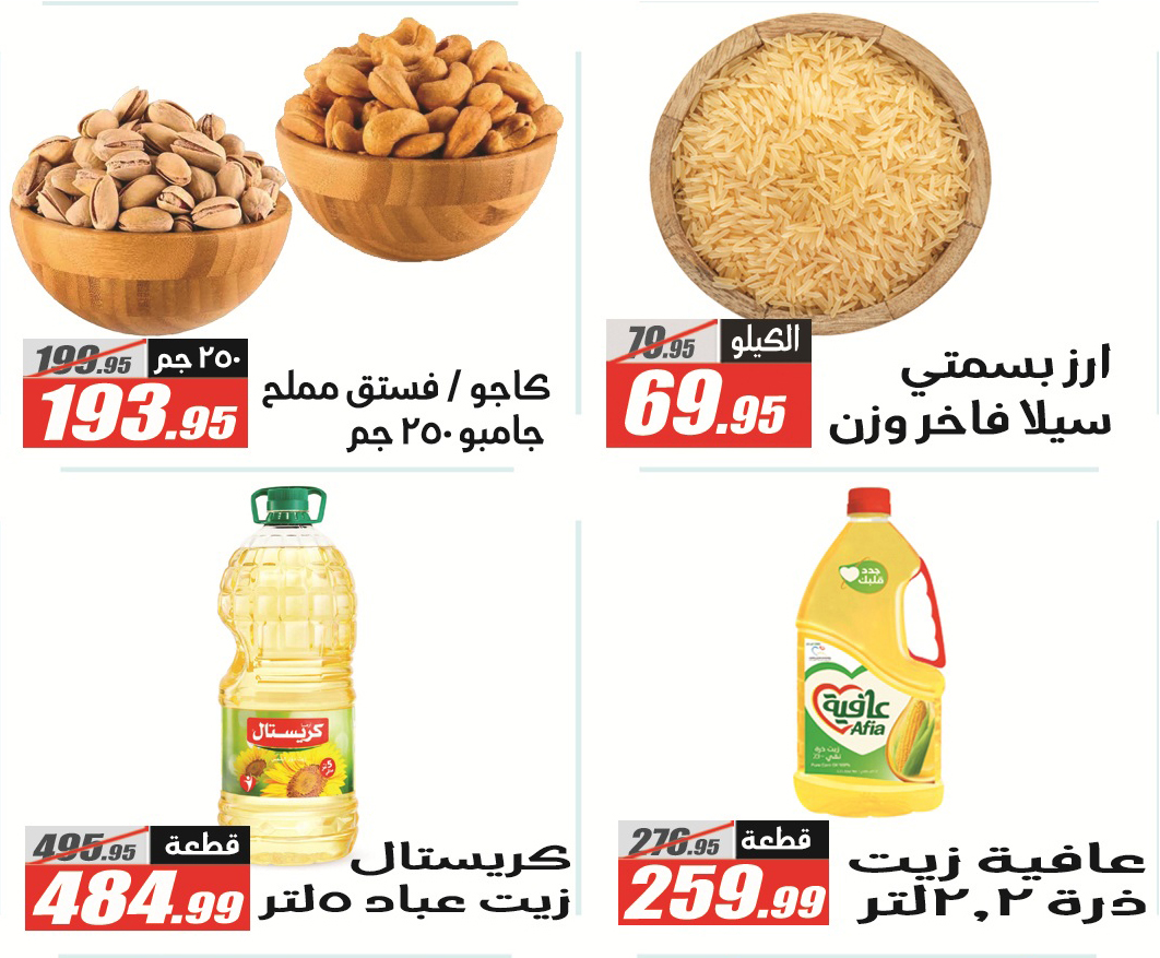 Ofertas de Hipermercado El Fergany de 18 mayo a 5 junio 2026 Ofertas Eid Adha Mubarak - Hipermercado El Fergany - Egipto - 18 mayo 2026 – 5 junio 2026 - Página 27