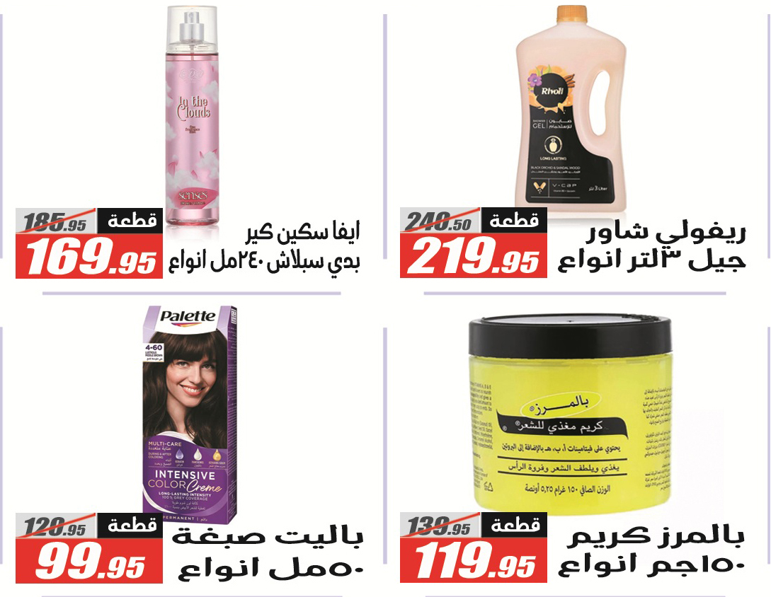 Ofertas de Hipermercado El Fergany de 18 mayo a 5 junio 2026 Ofertas Eid Adha Mubarak - Hipermercado El Fergany - Egipto - 18 mayo 2026 – 5 junio 2026 - Página 55
