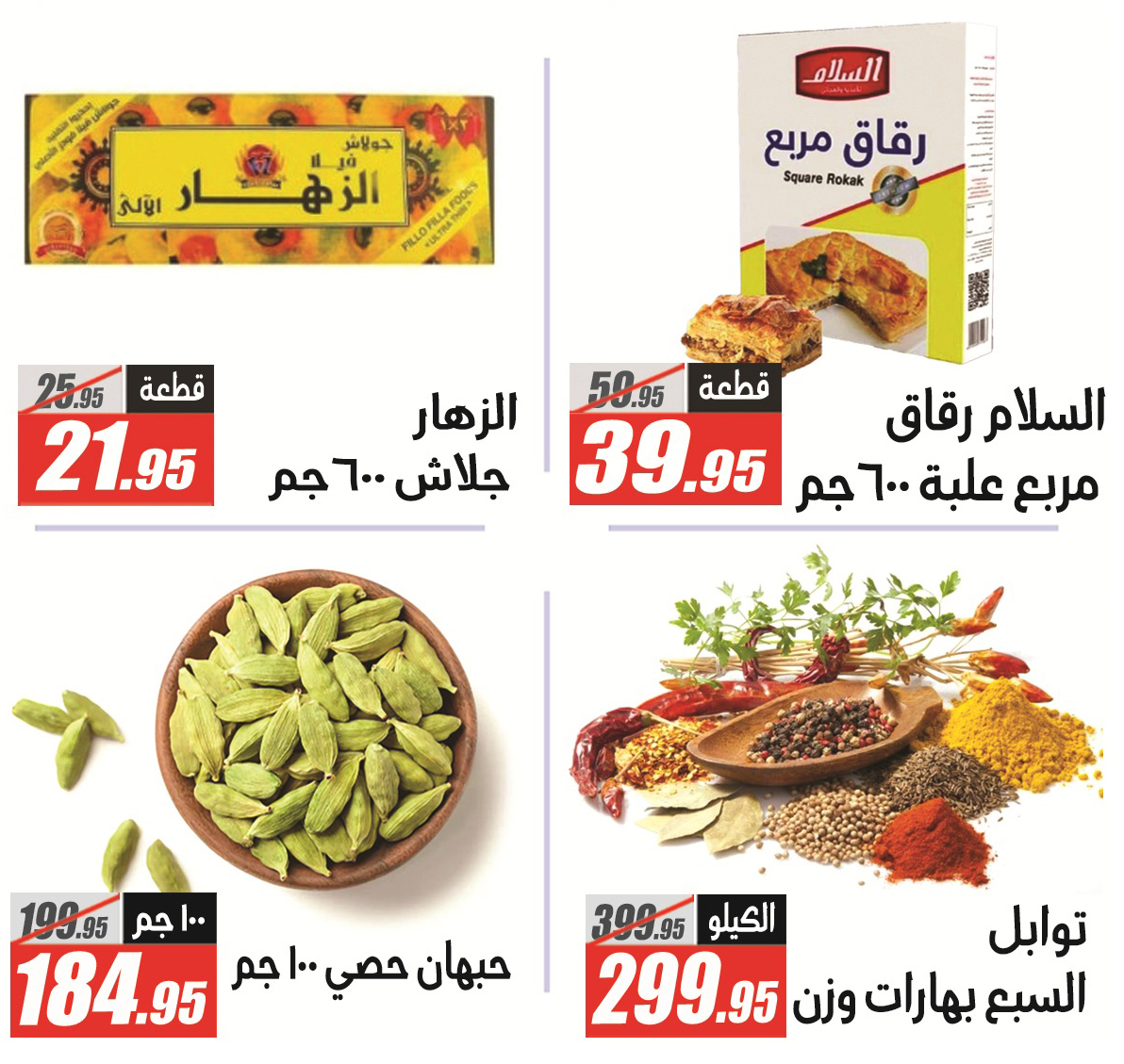 Ofertas de Hipermercado El Fergany de 18 mayo a 5 junio 2026 Ofertas Eid Adha Mubarak - Hipermercado El Fergany - Egipto - 18 mayo 2026 – 5 junio 2026 - Página 7