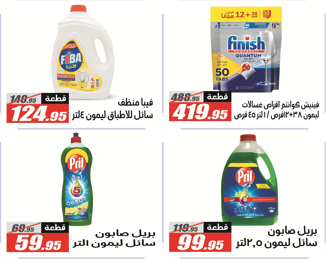 Ofertas de Hipermercado El Fergany de 18 mayo a 5 junio 2026 Ofertas Eid Adha Mubarak - Hipermercado El Fergany - Egipto - 18 mayo 2026 – 5 junio 2026 - Página 61