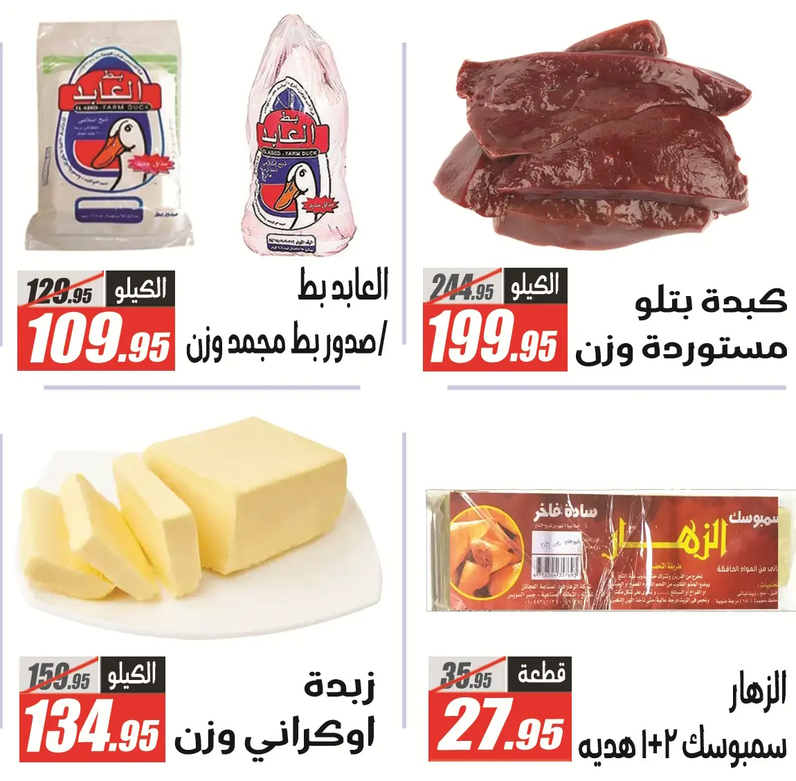 Ofertas de Hipermercado El Fergany de 18 mayo a 5 junio 2026 Ofertas Eid Adha Mubarak - Hipermercado El Fergany - Egipto - 18 mayo 2026 – 5 junio 2026 - Página 5
