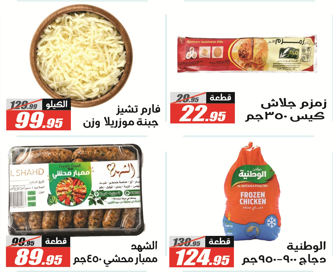 Ofertas de Hipermercado El Fergany de 18 mayo a 5 junio 2026 Ofertas Eid Adha Mubarak - Hipermercado El Fergany - Egipto - 18 mayo 2026 – 5 junio 2026 - Página 22