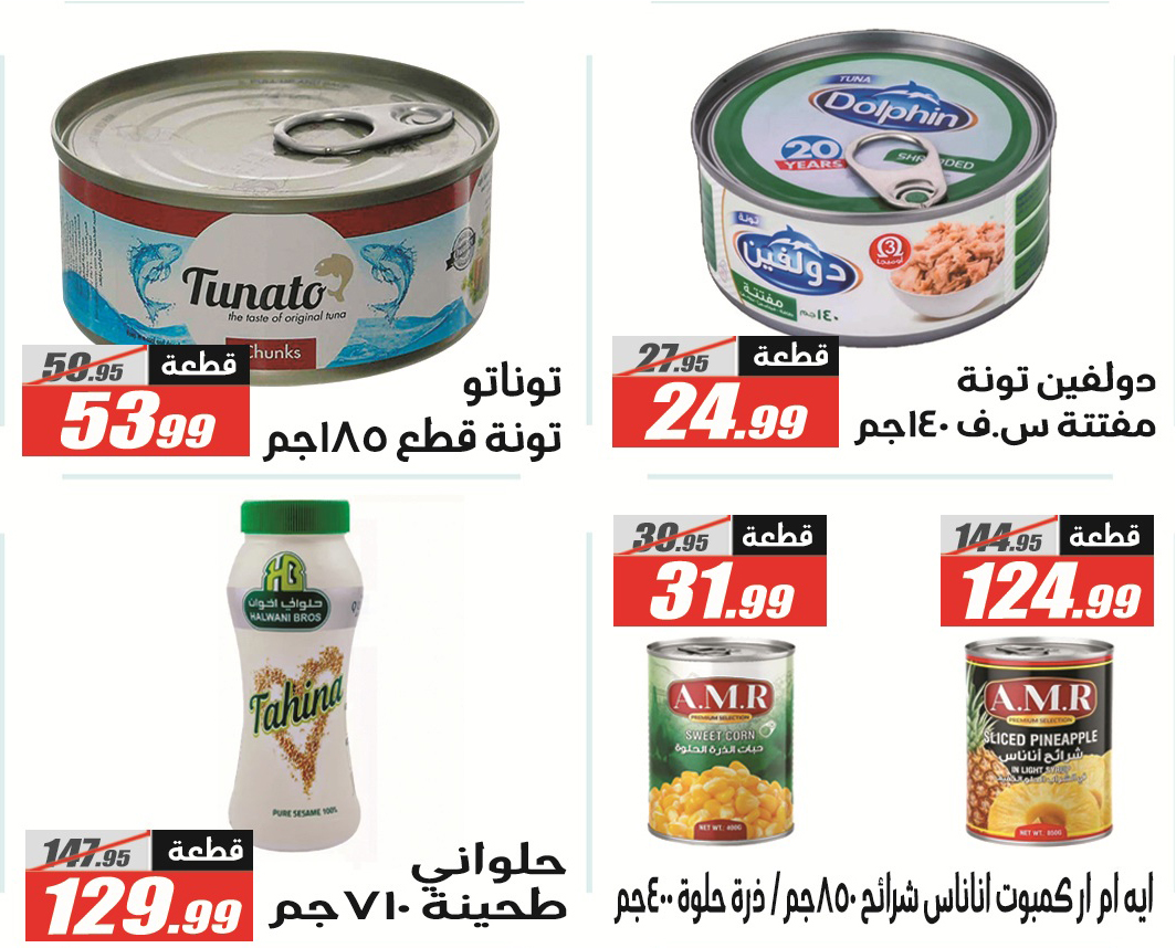 Ofertas de Hipermercado El Fergany de 18 mayo a 5 junio 2026 Ofertas Eid Adha Mubarak - Hipermercado El Fergany - Egipto - 18 mayo 2026 – 5 junio 2026 - Página 32