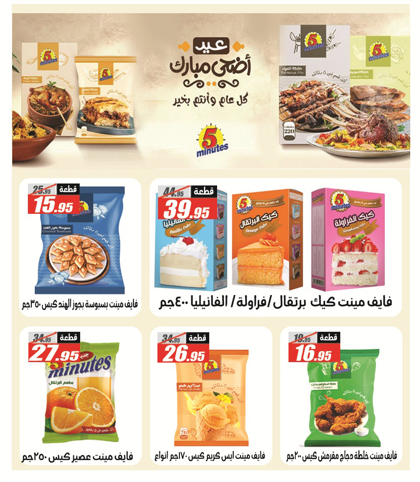 Ofertas de Hipermercado El Fergany de 18 mayo a 5 junio 2026 Ofertas Eid Adha Mubarak - Hipermercado El Fergany - Egipto - 18 mayo 2026 – 5 junio 2026 - Página 47