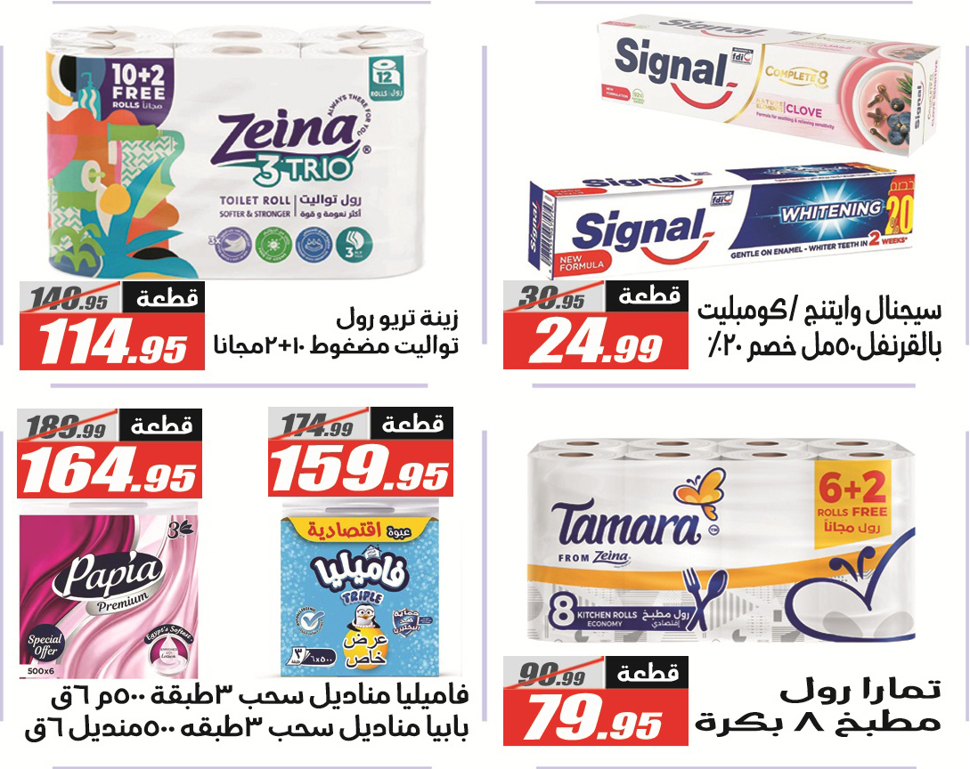 Ofertas de Hipermercado El Fergany de 18 mayo a 5 junio 2026 Ofertas Eid Adha Mubarak - Hipermercado El Fergany - Egipto - 18 mayo 2026 – 5 junio 2026 - Página 57
