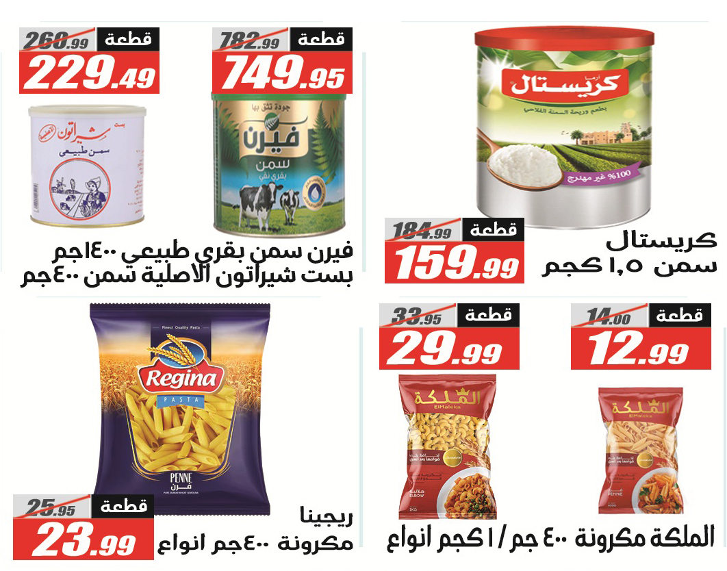 Ofertas de Hipermercado El Fergany de 18 mayo a 5 junio 2026 Ofertas Eid Adha Mubarak - Hipermercado El Fergany - Egipto - 18 mayo 2026 – 5 junio 2026 - Página 28