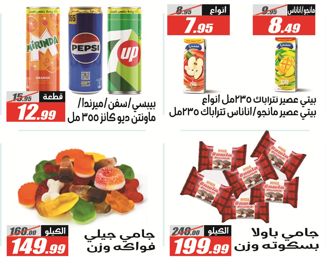 Ofertas de Hipermercado El Fergany de 18 mayo a 5 junio 2026 Ofertas Eid Adha Mubarak - Hipermercado El Fergany - Egipto - 18 mayo 2026 – 5 junio 2026 - Página 39