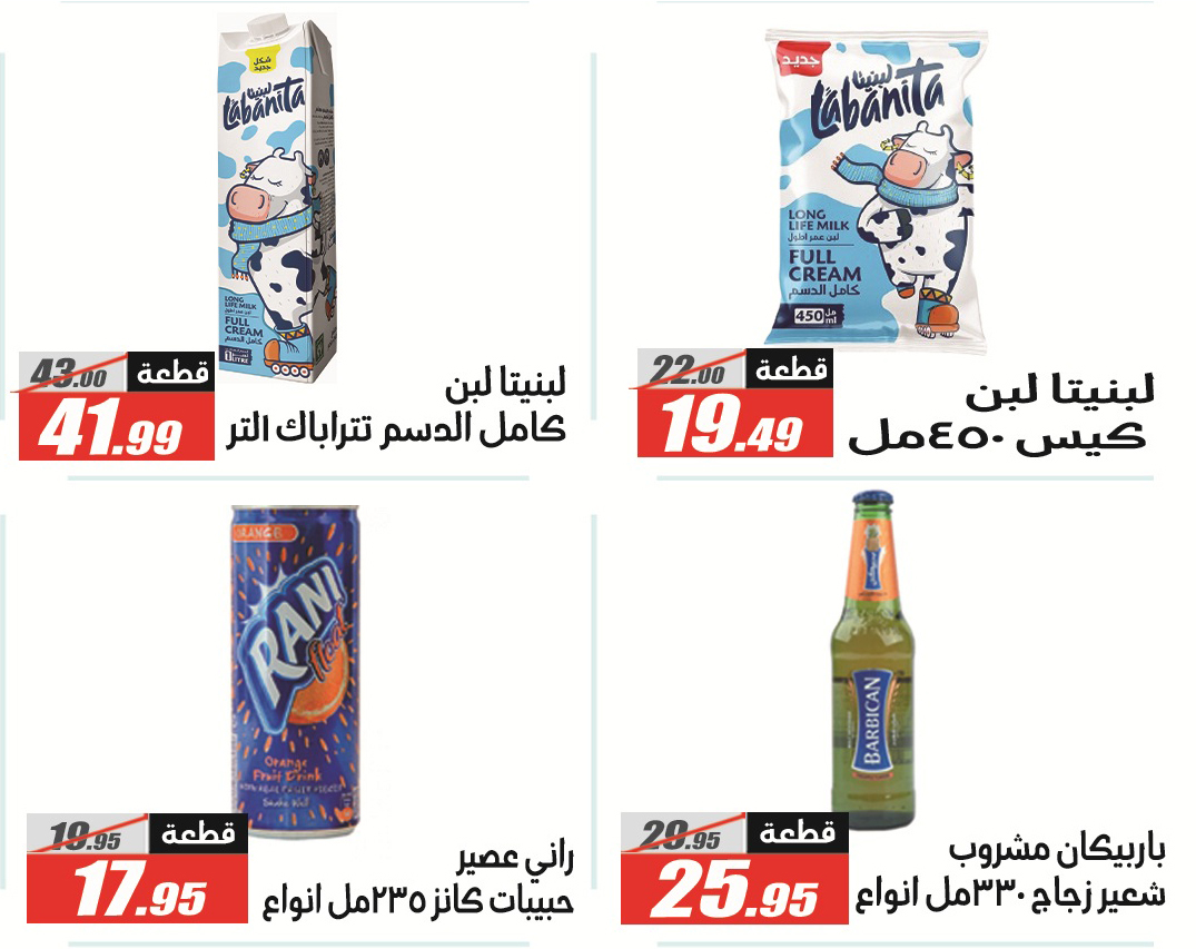 Ofertas de Hipermercado El Fergany de 18 mayo a 5 junio 2026 Ofertas Eid Adha Mubarak - Hipermercado El Fergany - Egipto - 18 mayo 2026 – 5 junio 2026 - Página 36