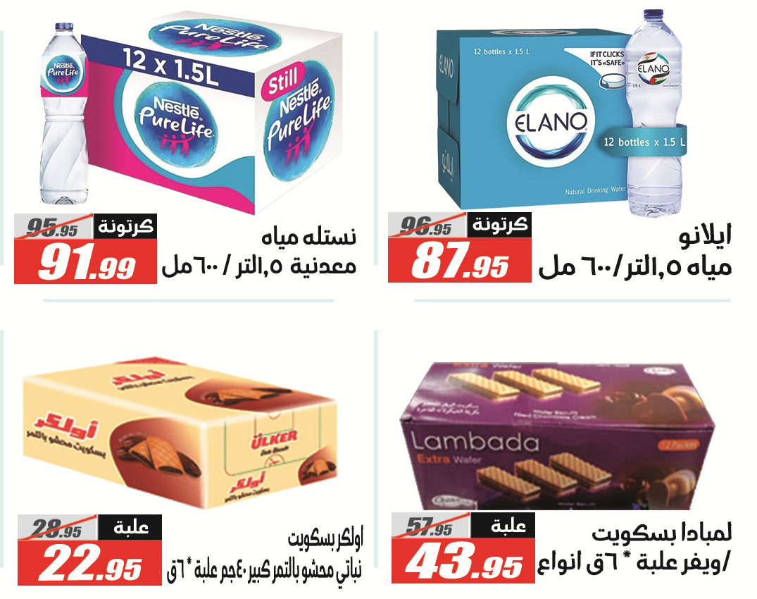 Ofertas de Hipermercado El Fergany de 18 mayo a 5 junio 2026 Ofertas Eid Adha Mubarak - Hipermercado El Fergany - Egipto - 18 mayo 2026 – 5 junio 2026 - Página 38