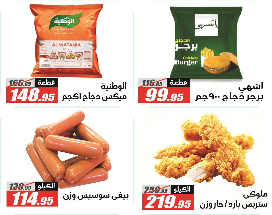 Ofertas de Hipermercado El Fergany de 18 mayo a 5 junio 2026 Ofertas Eid Adha Mubarak - Hipermercado El Fergany - Egipto - 18 mayo 2026 – 5 junio 2026 - Página 23