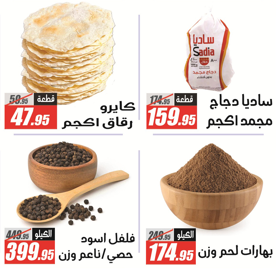 Ofertas de Hipermercado El Fergany de 18 mayo a 5 junio 2026 Ofertas Eid Adha Mubarak - Hipermercado El Fergany - Egipto - 18 mayo 2026 – 5 junio 2026 - Página 6