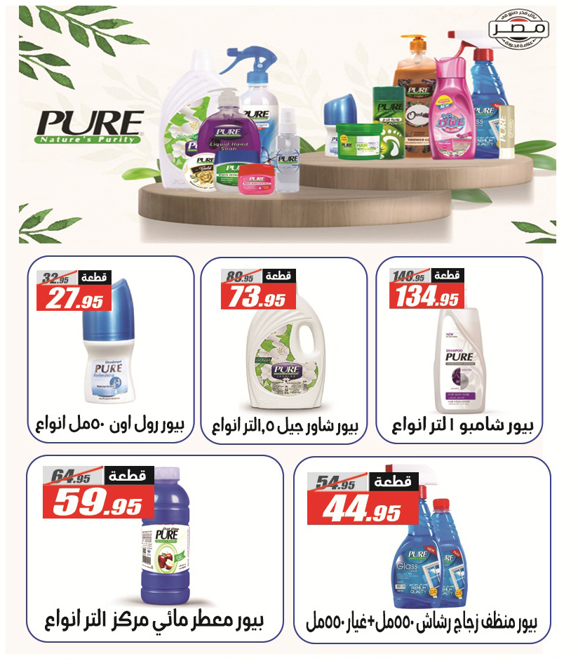 Ofertas de Hipermercado El Fergany de 18 mayo a 5 junio 2026 Ofertas Eid Adha Mubarak - Hipermercado El Fergany - Egipto - 18 mayo 2026 – 5 junio 2026 - Página 51