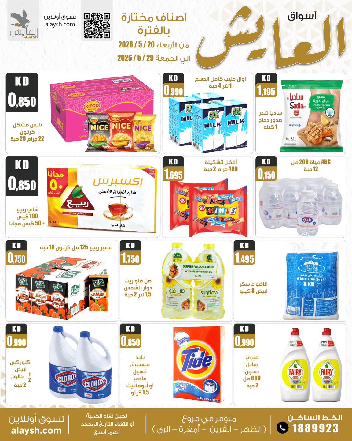 Ofertas de Mercado AL-Aich Kuwait de 20 a 29 mayo 2026 Ofertas de ahorro - Página 1