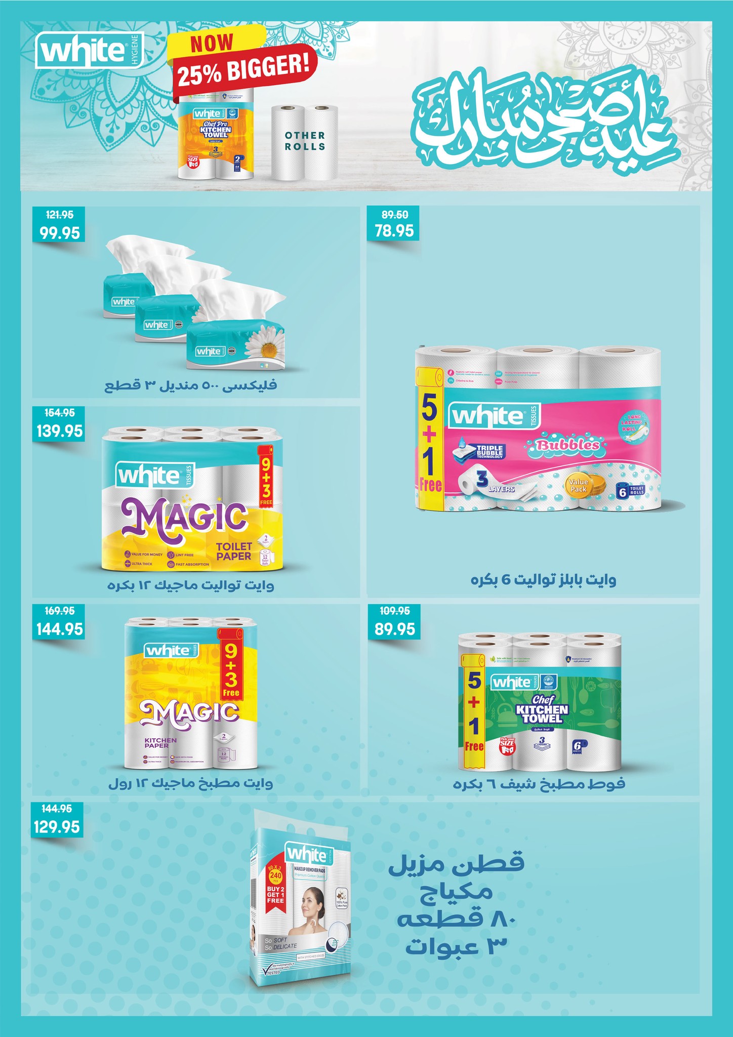 عروض جيان مصر من ١٩ مايو حتى ١ يونيو ٢٠٢٦ عروض عيد أضحى مبارك - جيان - مصر - 19 مايو 2026 – 1 يونيو 2026 - صفحة 19