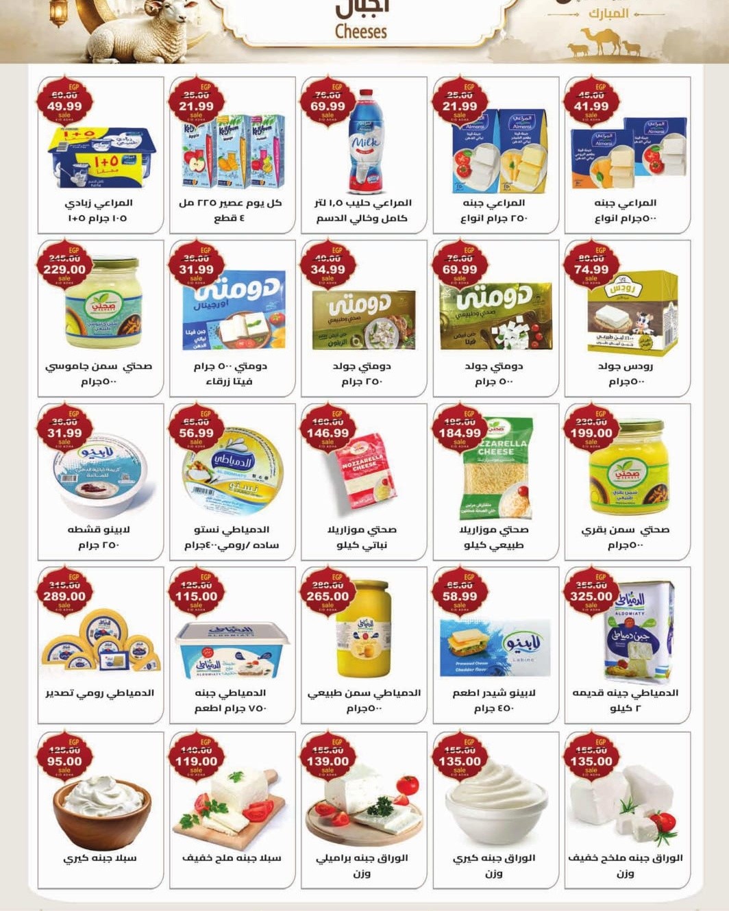 A2Z Hypermarket Egypt offers from 20 May to 5 June 2026 Eid Al Adha Offers - A2Z Hypermarket - Egypt - 20 May 2026 – 5 June 2026 - Page 4