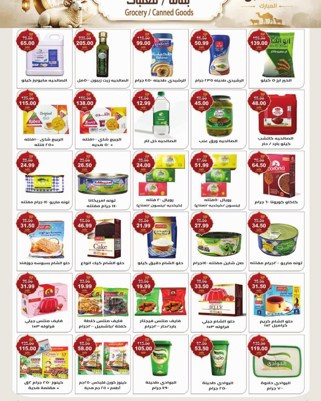A2Z Hypermarket Egypt offers from 20 May to 5 June 2026 Eid Al Adha Offers - A2Z Hypermarket - Egypt - 20 May 2026 – 5 June 2026 - Page 2