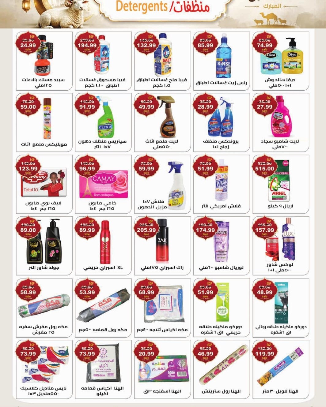 A2Z Hypermarket Egypt offers from 20 May to 5 June 2026 Eid Al Adha Offers - A2Z Hypermarket - Egypt - 20 May 2026 – 5 June 2026 - Page 7
