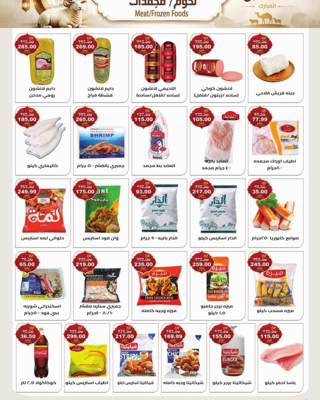 A2Z Hypermarket Egypt offers from 20 May to 5 June 2026 Eid Al Adha Offers - A2Z Hypermarket - Egypt - 20 May 2026 – 5 June 2026 - Page 3