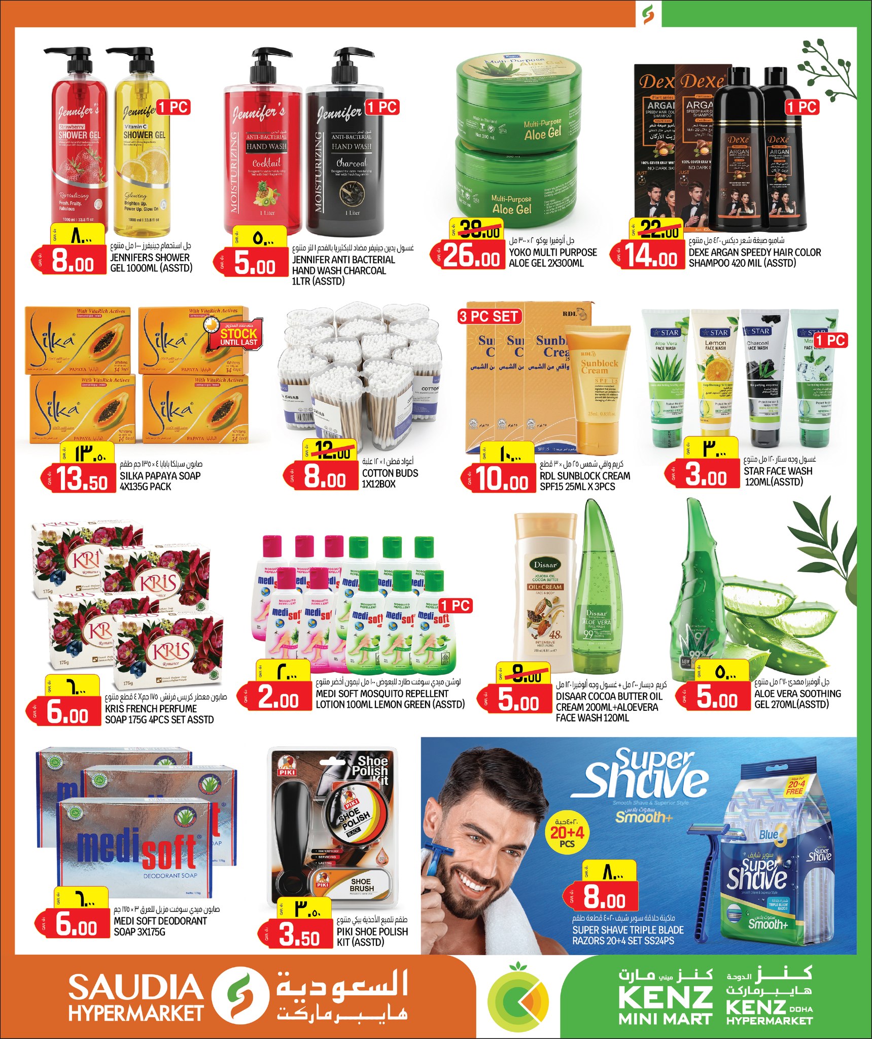 Offres Mini-marché Kenz Qatar de 20 mai à 13 juin 2026 Offres de l'Aïd Adha Moubarak - Mini-marché Kenz - Qatar - 20 mai 2026 – 13 juin 2026 - Page 28