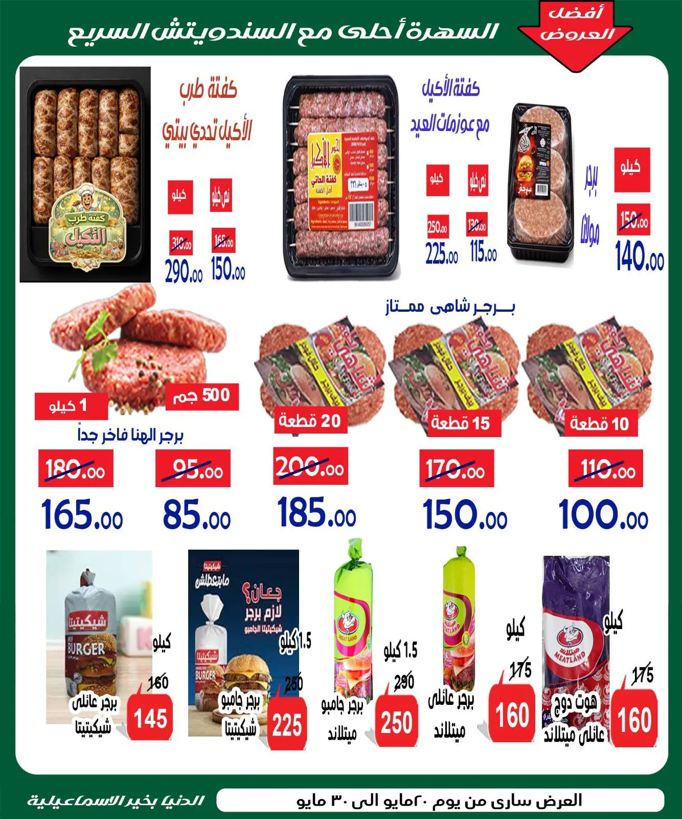 عروض الدنيا بخير هايبر ماركت مصر من ٢٠ حتى ٣٠ مايو ٢٠٢٦ عروض عيد أضحى مبارك - الدنيا بخير هايبر ماركت - مصر - 20 مايو 2026 – 30 مايو 2026 - صفحة 4