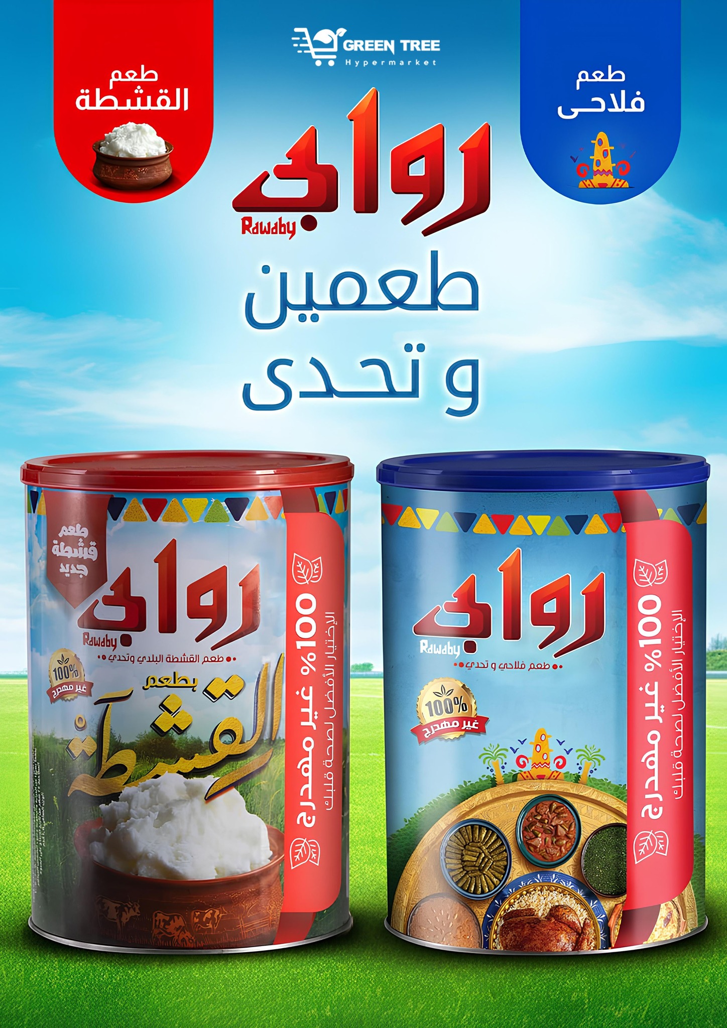 عروض جرين ترى مصر من ٢٠ مايو حتى ١ يونيو ٢٠٢٦ عروض عيد أضحى مبارك - جرين ترى - مصر - 20 مايو 2026 – 1 يونيو 2026 - صفحة 22