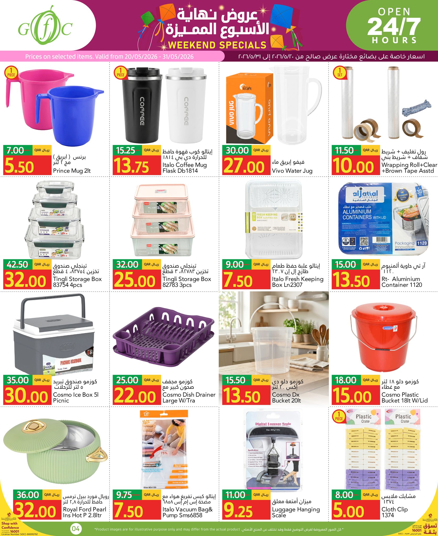 Offres Centre alimentaire du Golfe Qatar de 20 à 31 mai 2026 Offres spéciales du week-end - Centre alimentaire du Golfe - Qatar - 20 mai 2026 – 31 mai 2026 - Page 4