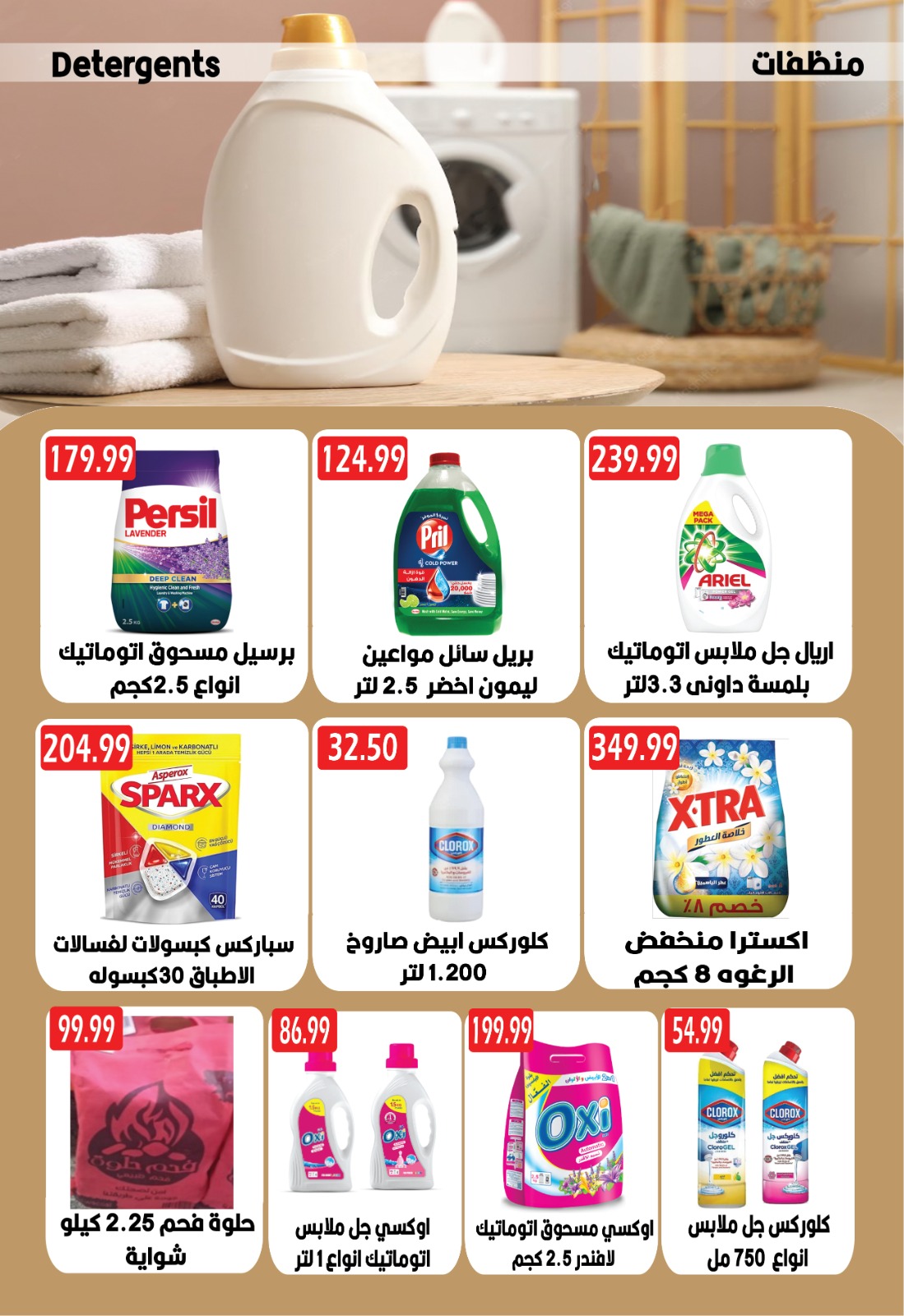 عروض يورومارشيه من ١٦ حتى ٢٦ مايو ٢٠٢٦ عروض عيد أضحى مبارك - يورومارشيه - مصر - 16 مايو 2026 – 26 مايو 2026 - صفحة 31