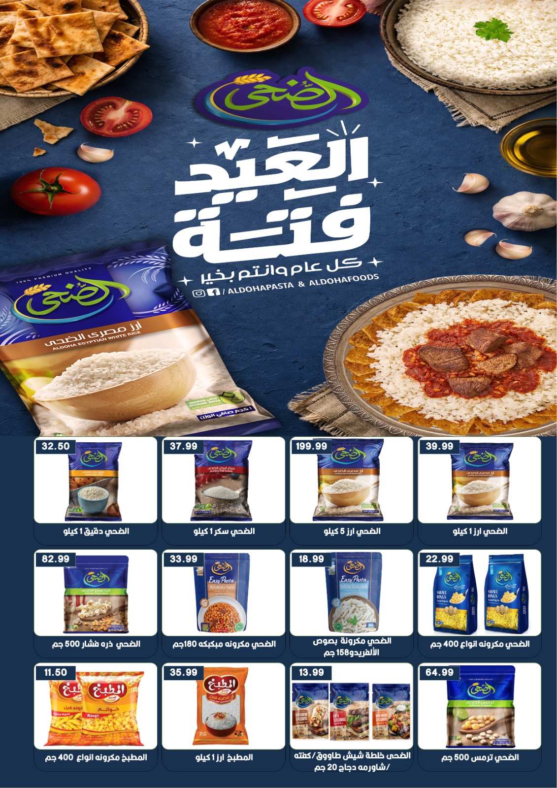 عروض يورومارشيه من ١٦ حتى ٢٦ مايو ٢٠٢٦ عروض عيد أضحى مبارك - يورومارشيه - مصر - 16 مايو 2026 – 26 مايو 2026 - صفحة 21