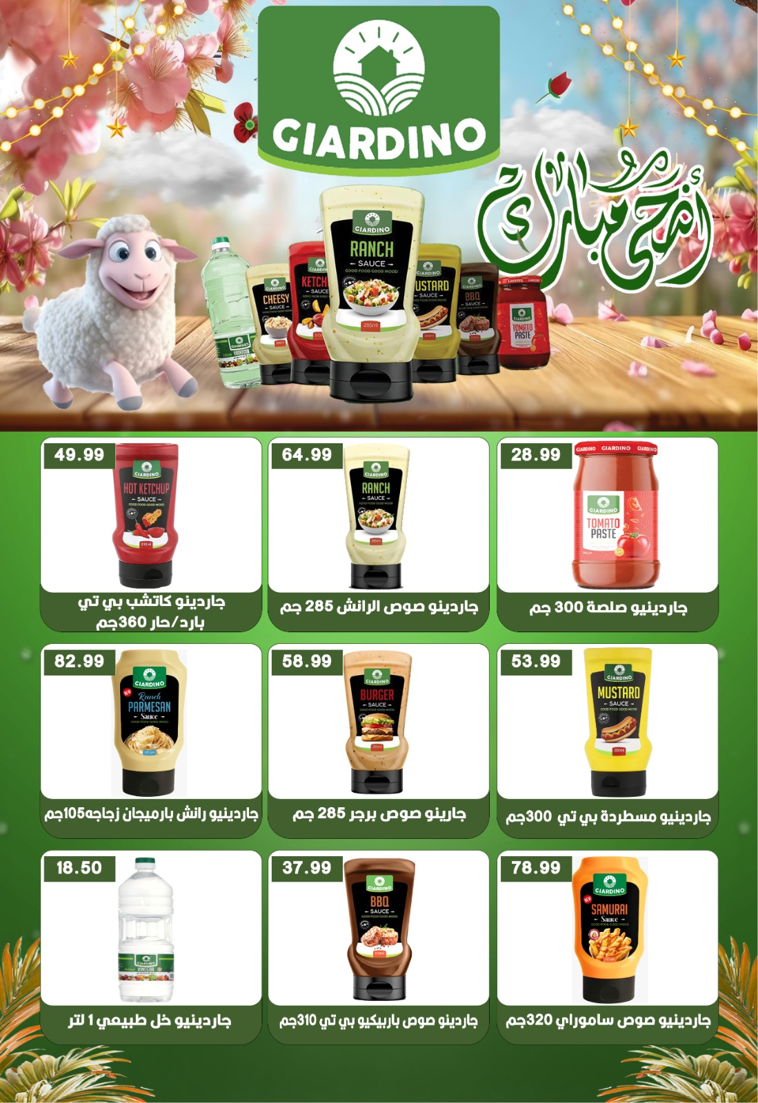 عروض يورومارشيه من ١٦ حتى ٢٦ مايو ٢٠٢٦ عروض عيد أضحى مبارك - يورومارشيه - مصر - 16 مايو 2026 – 26 مايو 2026 - صفحة 25