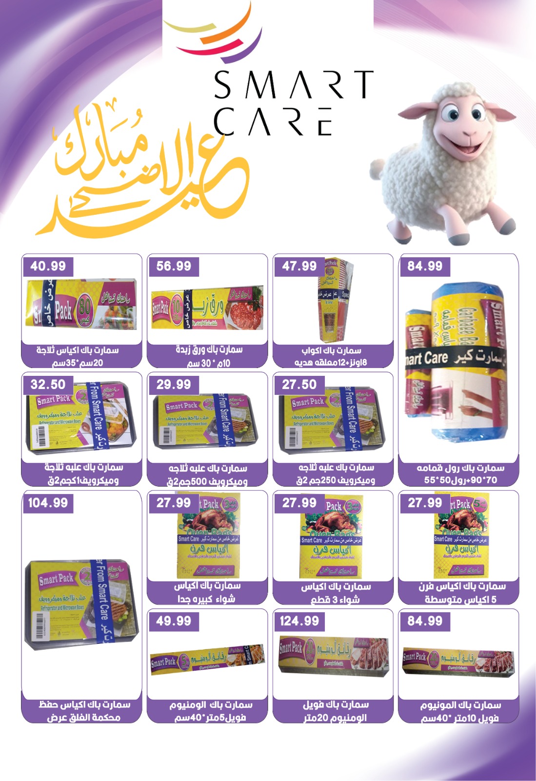 عروض يورومارشيه من ١٦ حتى ٢٦ مايو ٢٠٢٦ عروض عيد أضحى مبارك - يورومارشيه - مصر - 16 مايو 2026 – 26 مايو 2026 - صفحة 29