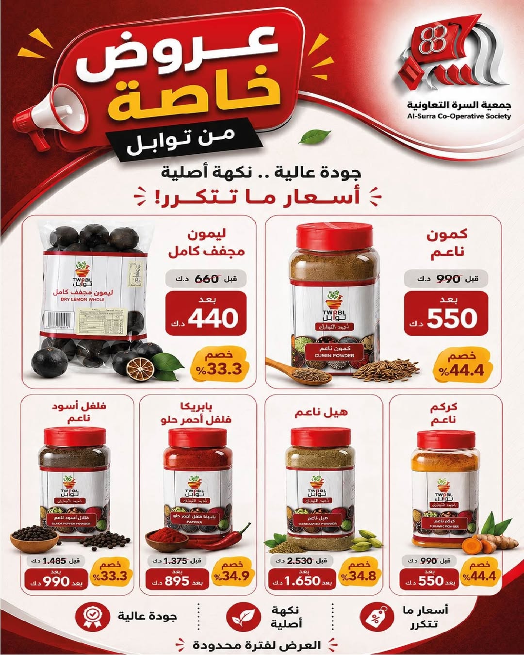 عروض جمعية السرة التعاونية من ٢٠ حتى ٢٥ مايو ٢٠٢٦ مهرجان مايو - جمعية السرة التعاونية - الكويت - 20 مايو 2026 – 25 مايو 2026 - صفحة 25