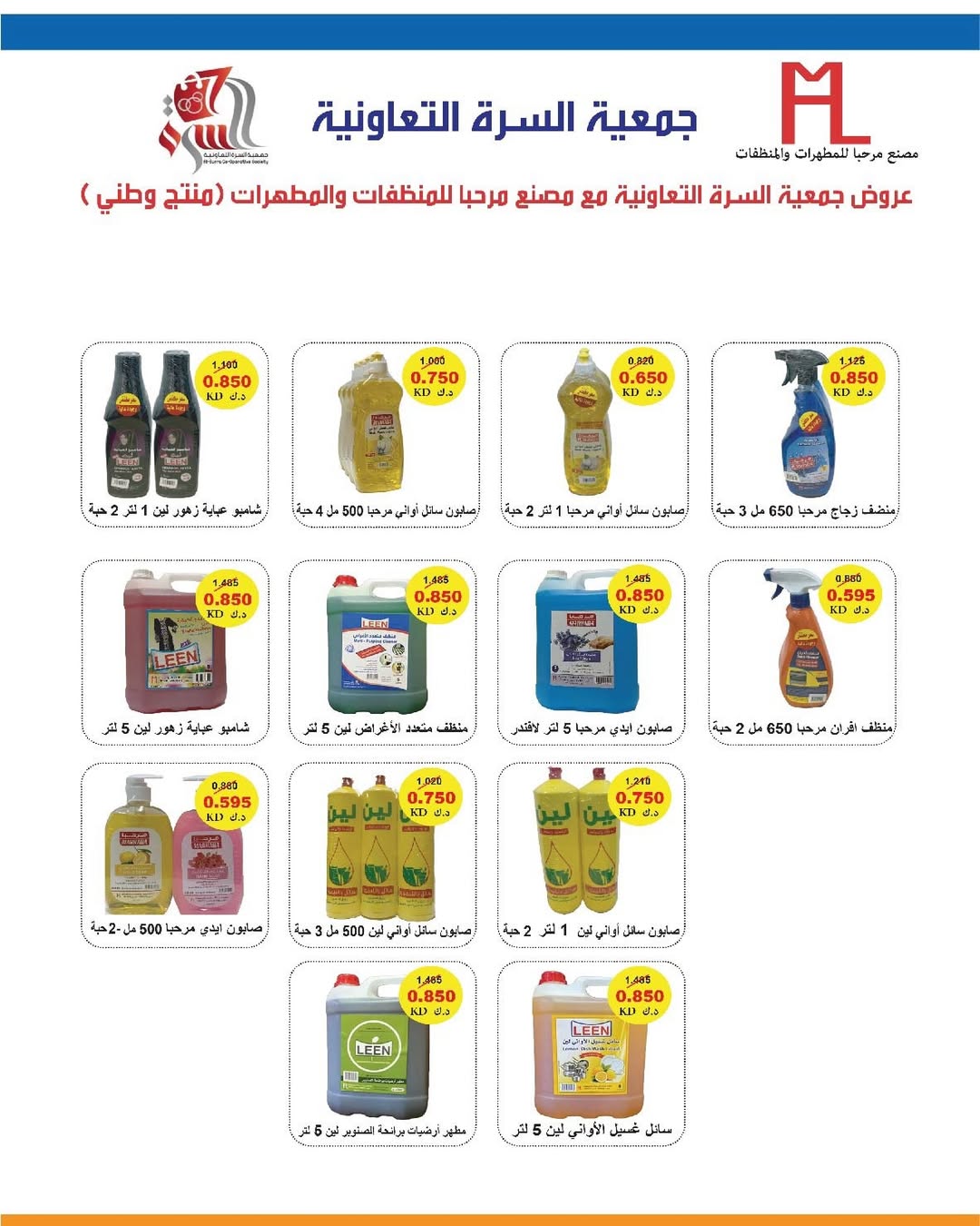عروض جمعية السرة التعاونية من ٢٠ حتى ٢٥ مايو ٢٠٢٦ مهرجان مايو - جمعية السرة التعاونية - الكويت - 20 مايو 2026 – 25 مايو 2026 - صفحة 6
