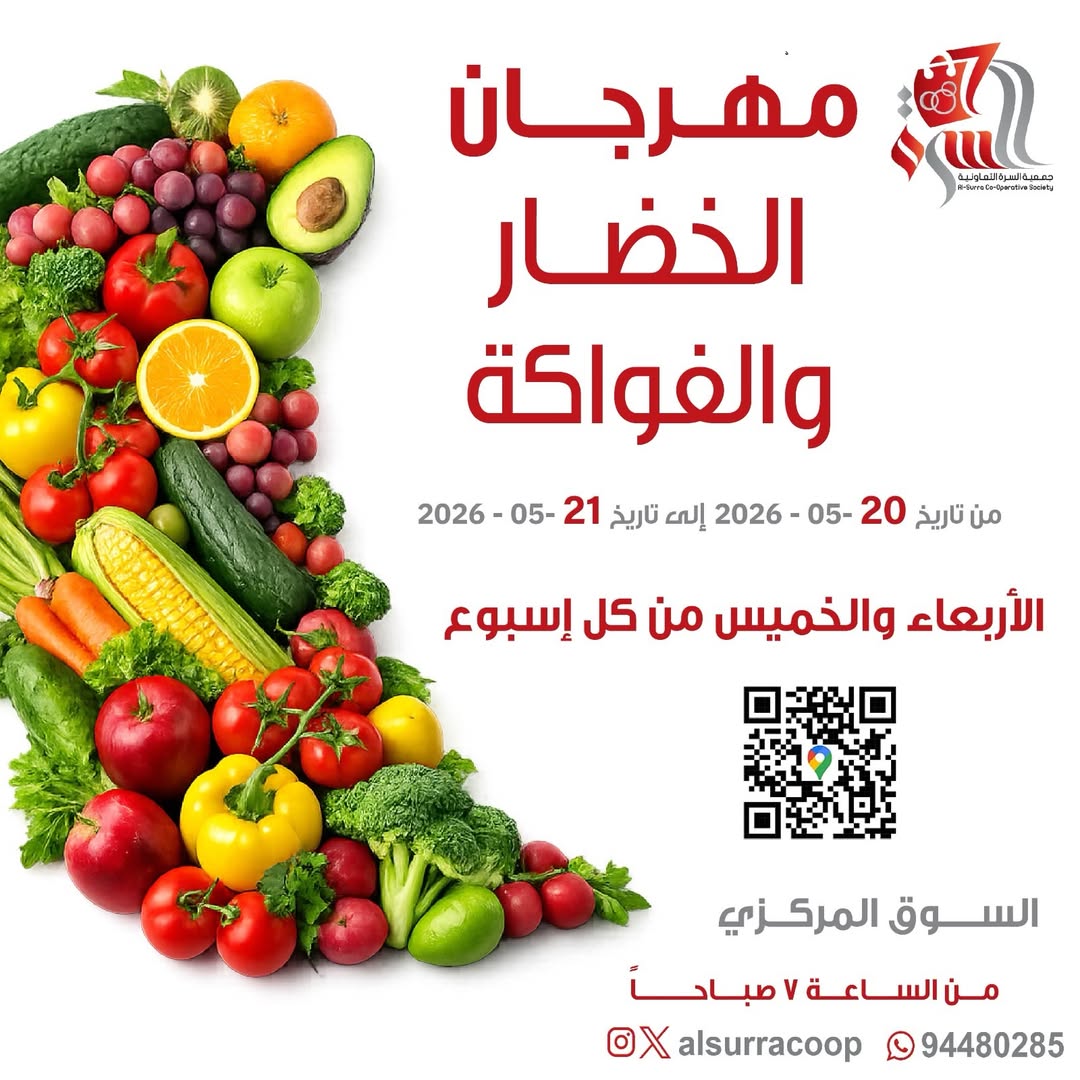 Al Surra coop offers from 20 to 21 May 2026 Vegetable and Fruit Festival - Page 1