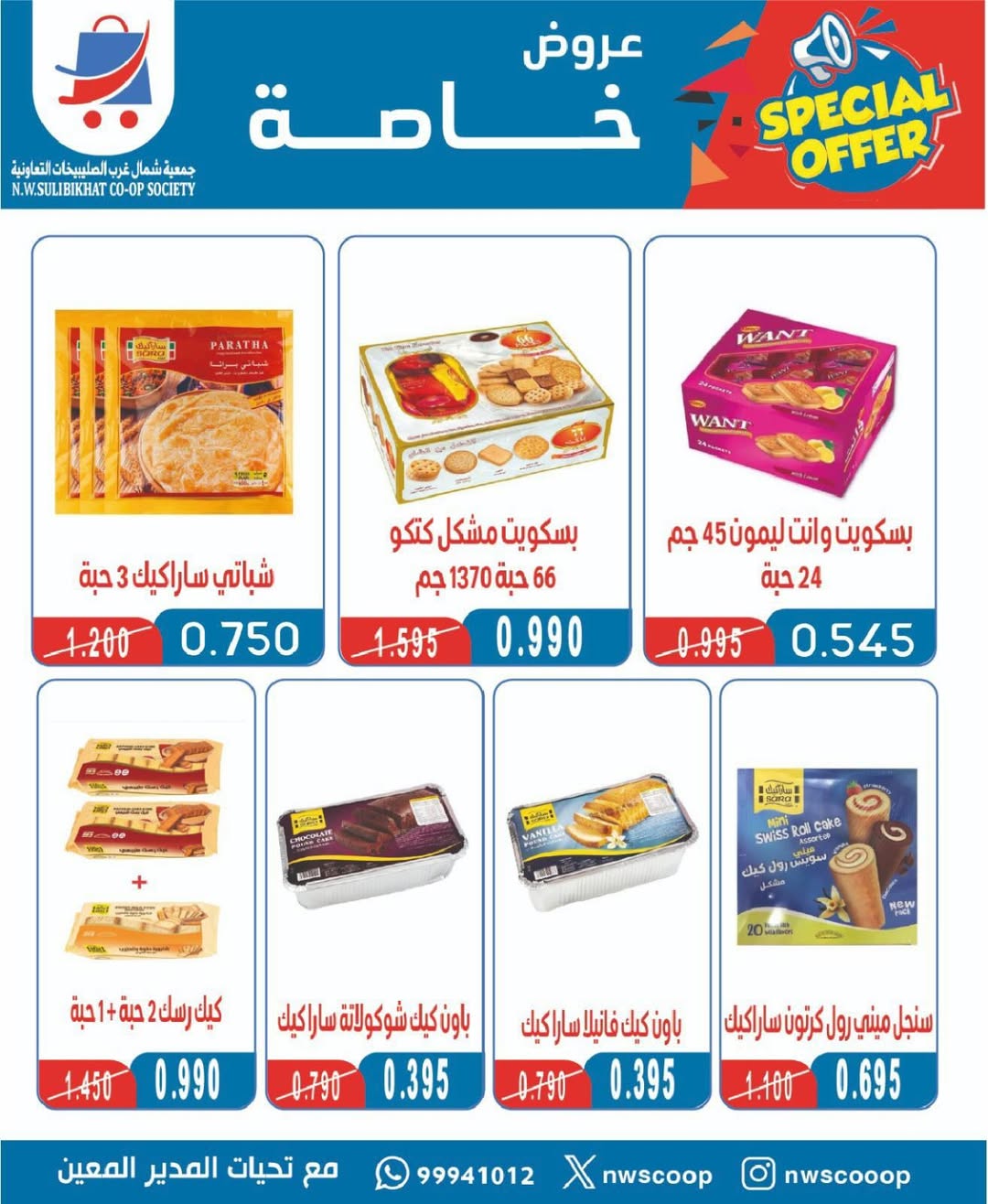 North West Sulaibkhat co-op offers from 20 to 31 May 2026 May Sale - North West Sulaibkhat co-op - Kuwait - 20 May 2026 – 31 May 2026 - Page 13