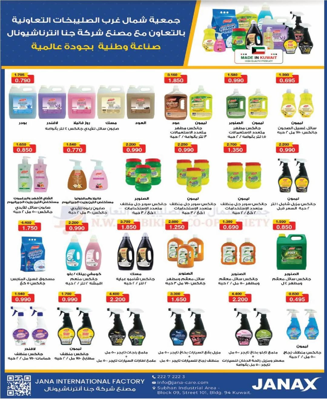 North West Sulaibkhat co-op offers from 20 to 31 May 2026 May Sale - North West Sulaibkhat co-op - Kuwait - 20 May 2026 – 31 May 2026 - Page 23