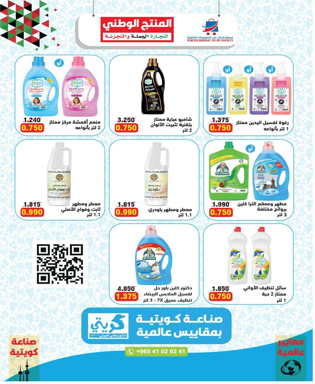 North West Sulaibkhat co-op offers from 20 to 31 May 2026 May Sale - North West Sulaibkhat co-op - Kuwait - 20 May 2026 – 31 May 2026 - Page 26