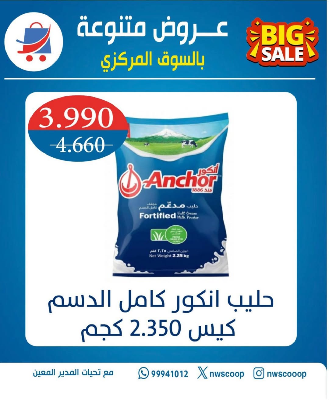 North West Sulaibkhat co-op offers from 20 to 31 May 2026 May Sale - North West Sulaibkhat co-op - Kuwait - 20 May 2026 – 31 May 2026 - Page 35