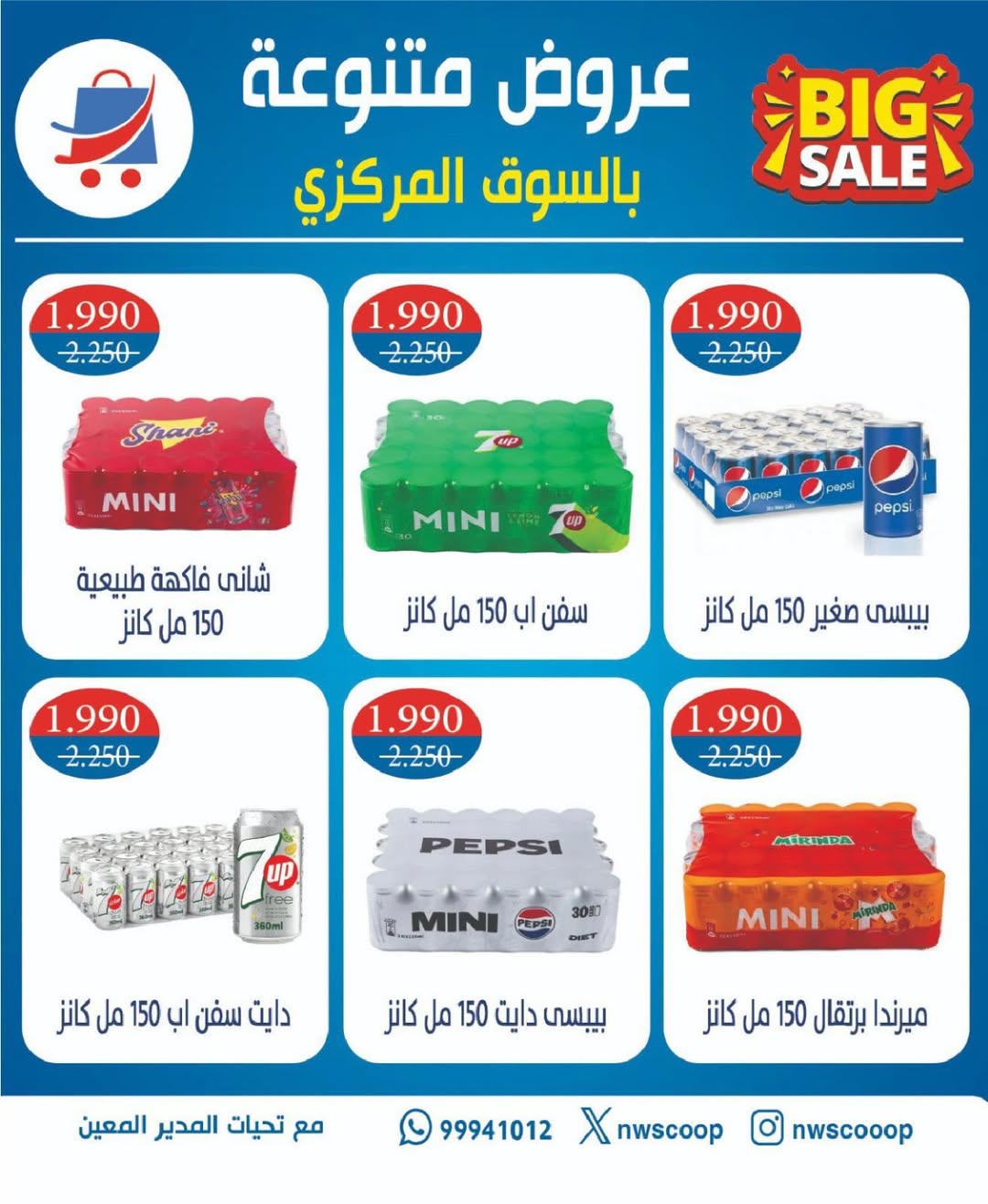 North West Sulaibkhat co-op offers from 20 to 31 May 2026 May Sale - North West Sulaibkhat co-op - Kuwait - 20 May 2026 – 31 May 2026 - Page 17