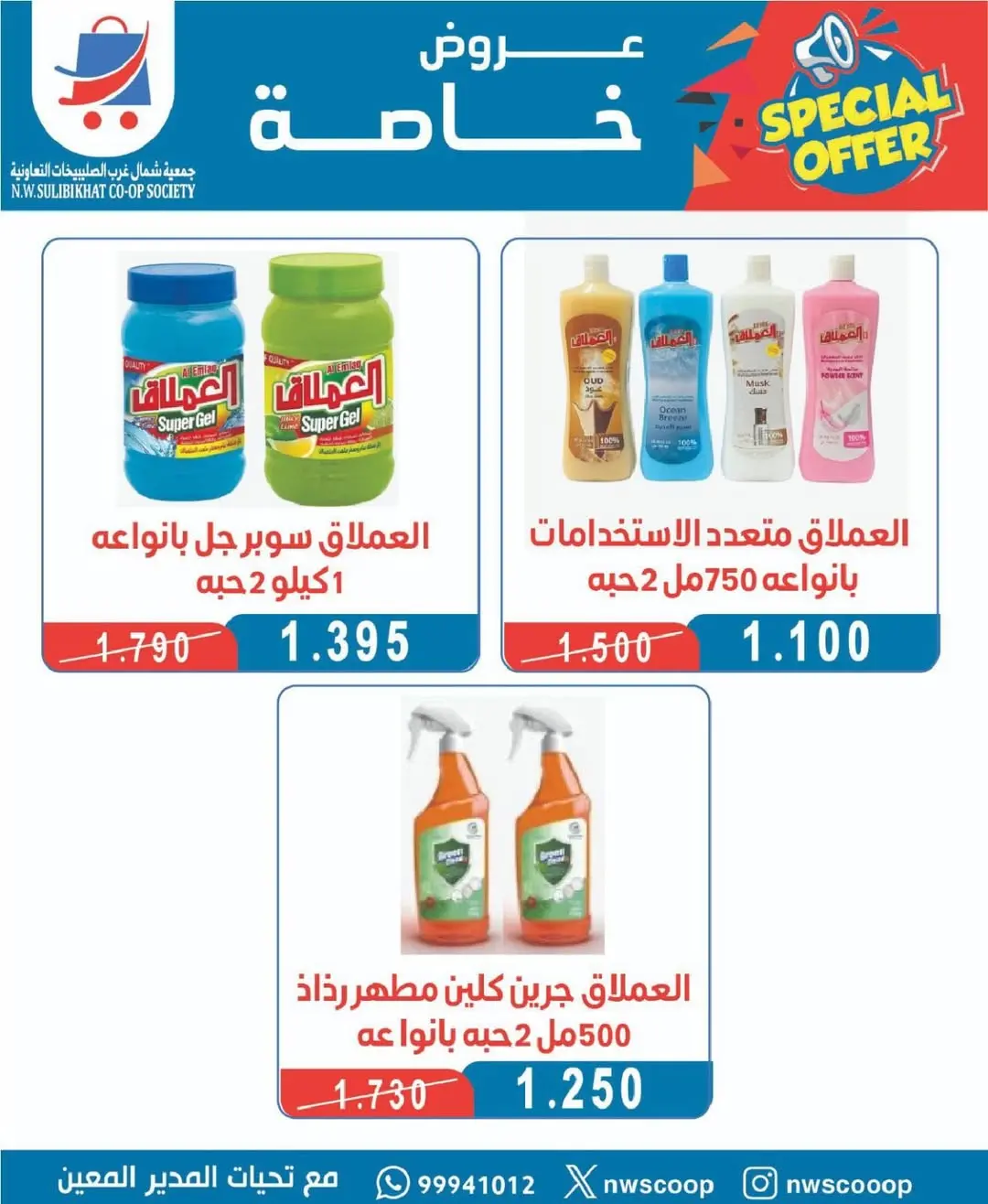 North West Sulaibkhat co-op offers from 20 to 31 May 2026 May Sale - North West Sulaibkhat co-op - Kuwait - 20 May 2026 – 31 May 2026 - Page 4