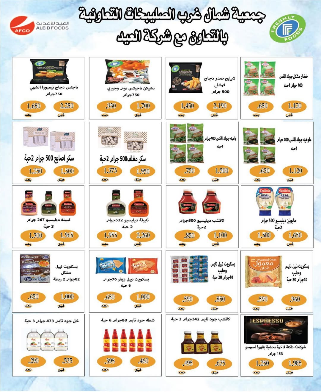 North West Sulaibkhat co-op offers from 20 to 31 May 2026 May Sale - North West Sulaibkhat co-op - Kuwait - 20 May 2026 – 31 May 2026 - Page 64