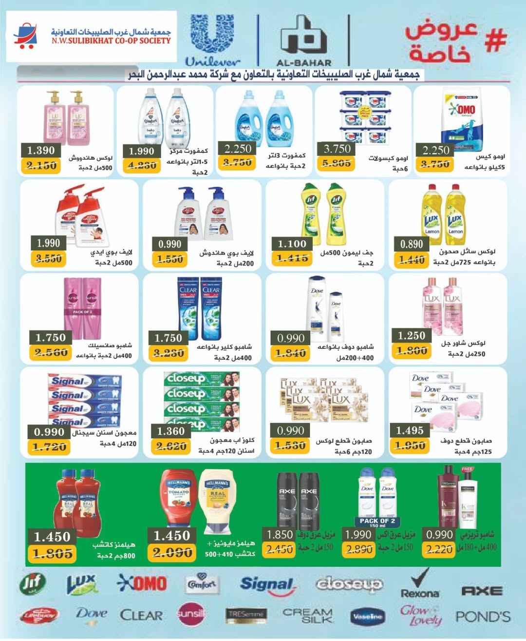 North West Sulaibkhat co-op offers from 20 to 31 May 2026 May Sale - North West Sulaibkhat co-op - Kuwait - 20 May 2026 – 31 May 2026 - Page 38