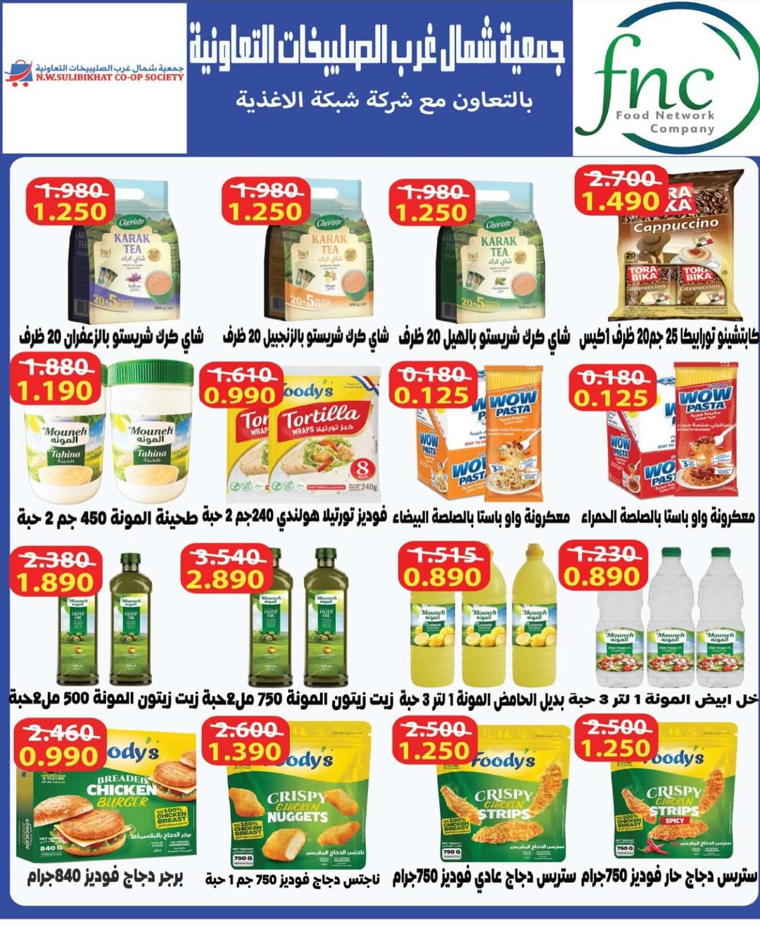 North West Sulaibkhat co-op offers from 20 to 31 May 2026 May Sale - North West Sulaibkhat co-op - Kuwait - 20 May 2026 – 31 May 2026 - Page 27